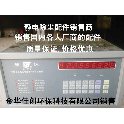 东山DJ-96型静电除尘控制器
